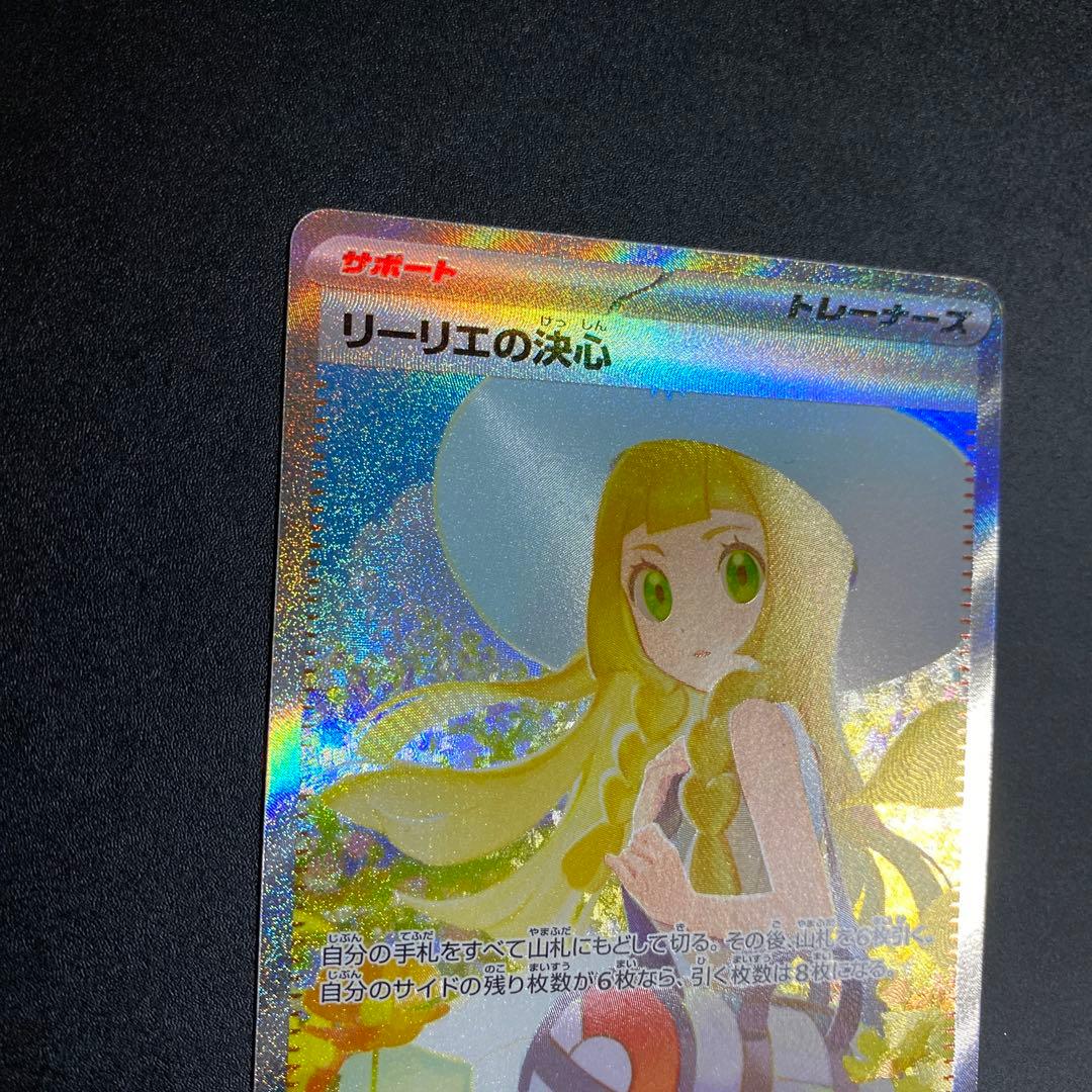 リーリエの決心SAR メガブレイブ