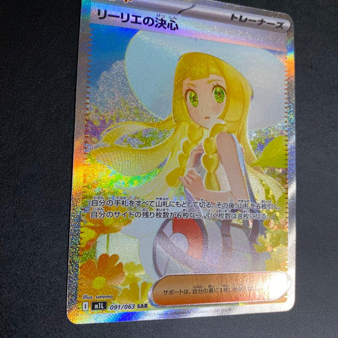 リーリエの決心SAR メガブレイブ