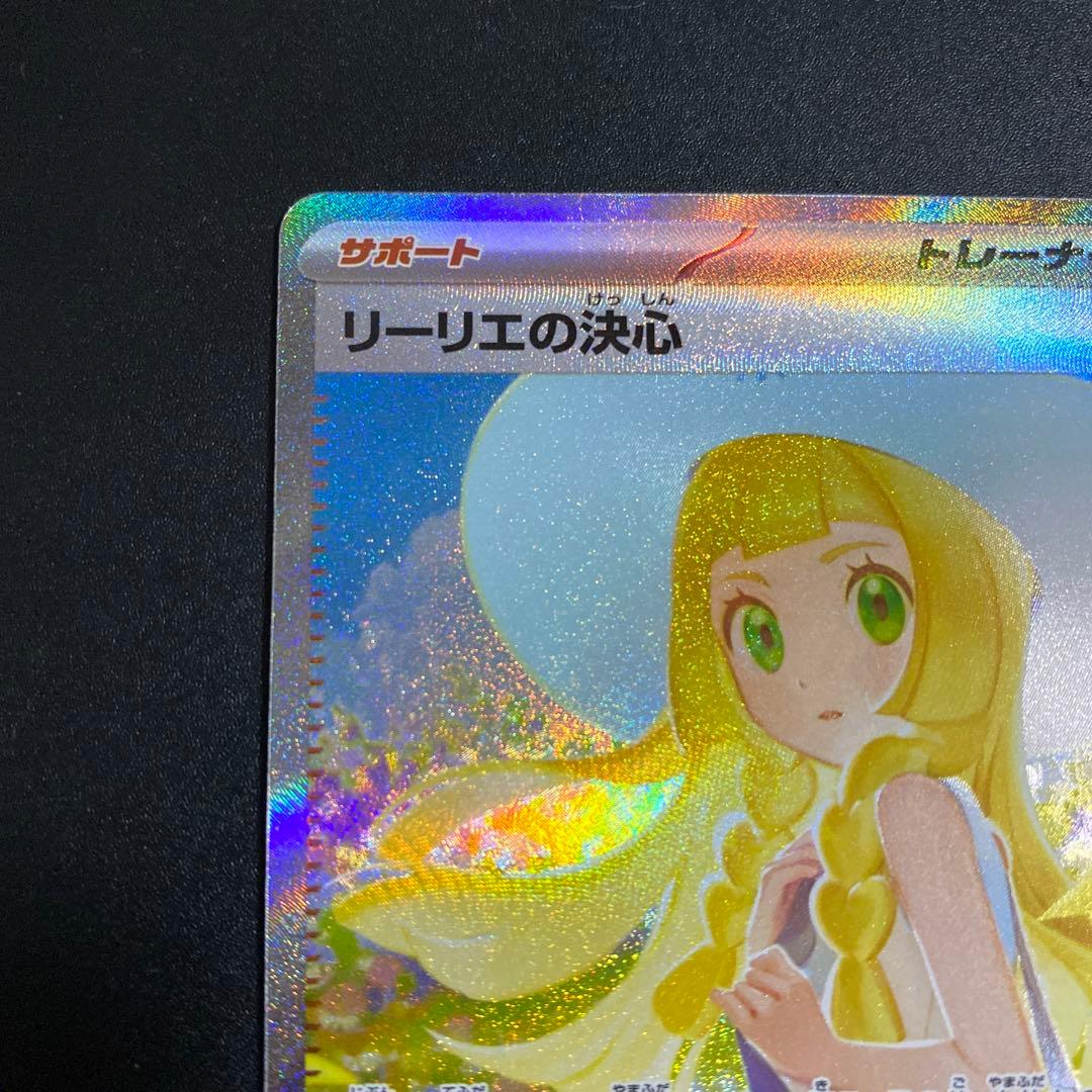 リーリエの決心SAR メガブレイブ