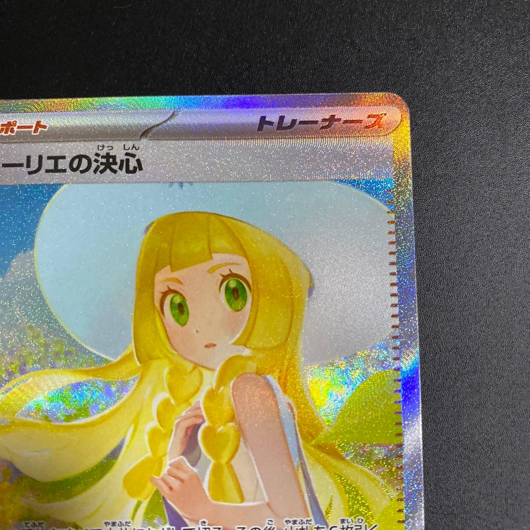 リーリエの決心SAR メガブレイブ