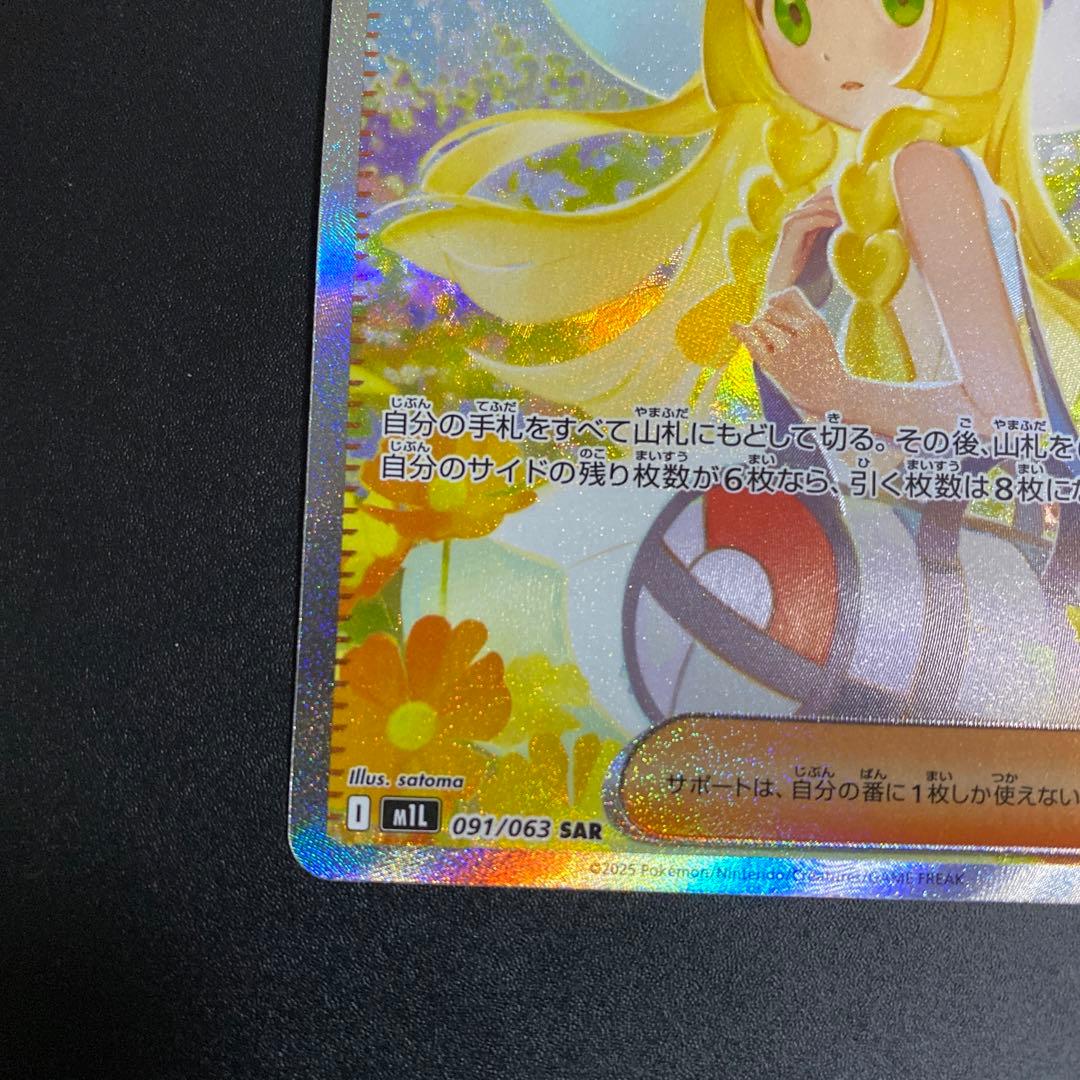 リーリエの決心SAR メガブレイブ