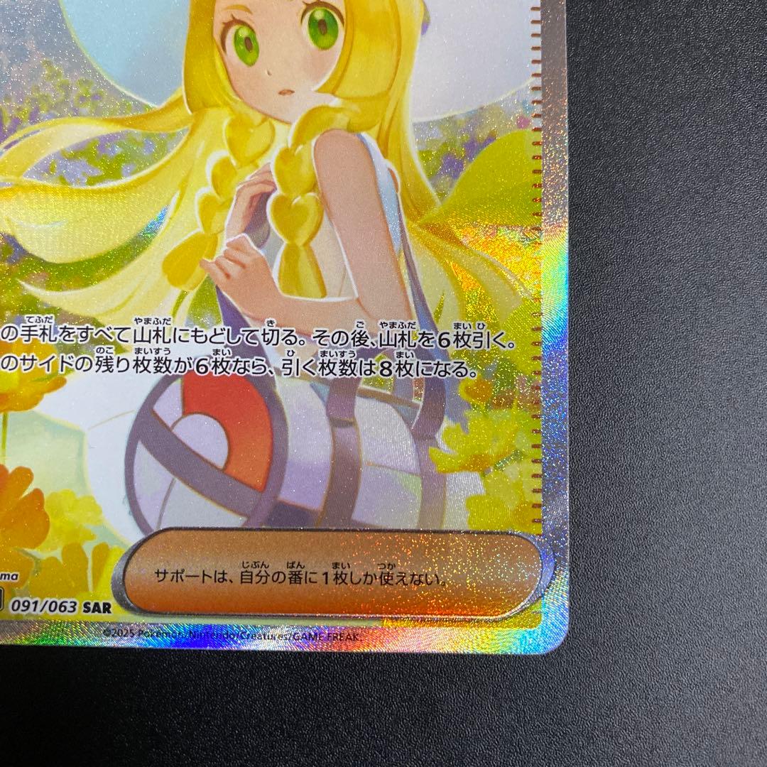 リーリエの決心SAR メガブレイブ