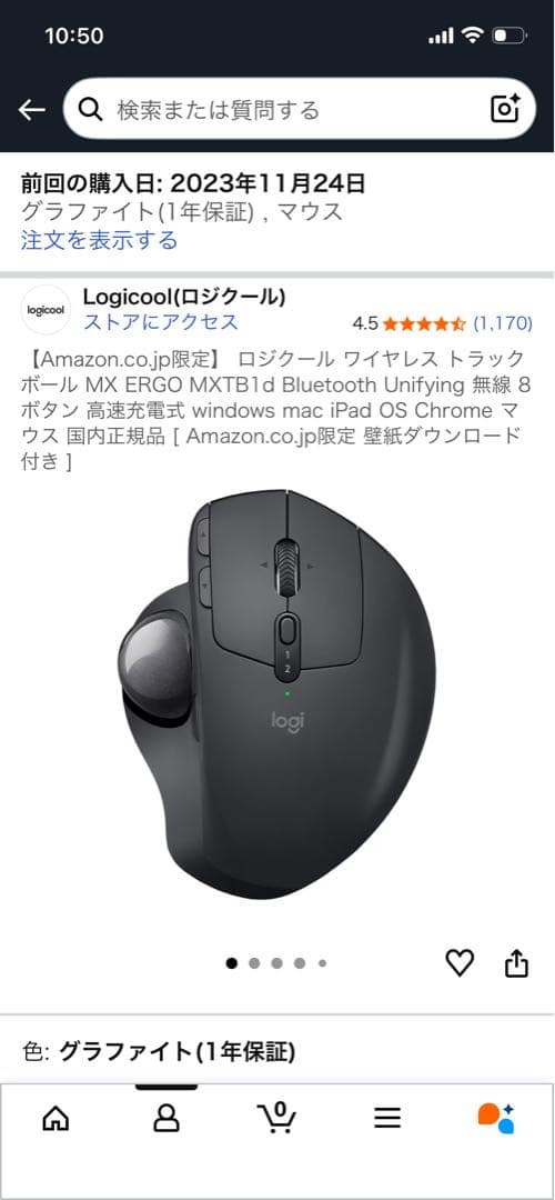 logicool（ロジクール）MX ERGO （エムエックスエルゴ ）