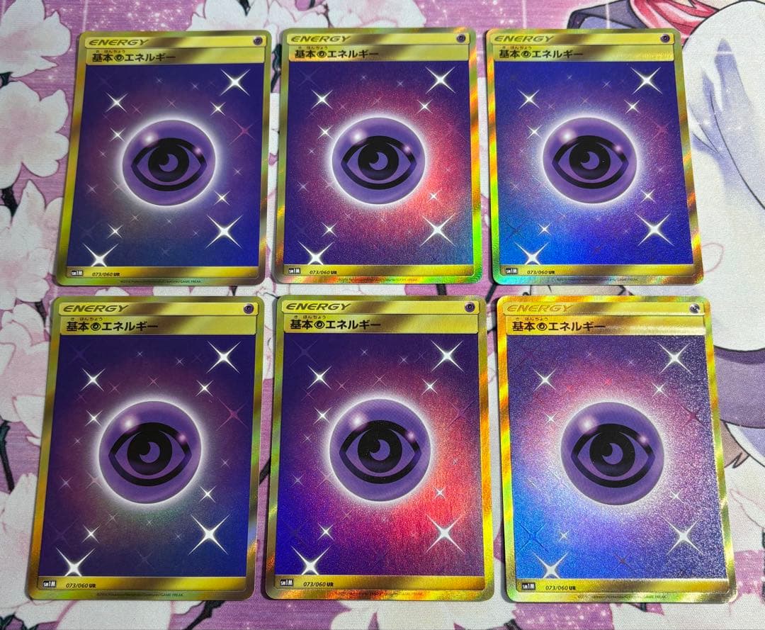 超エネルギー　ur sm 6枚