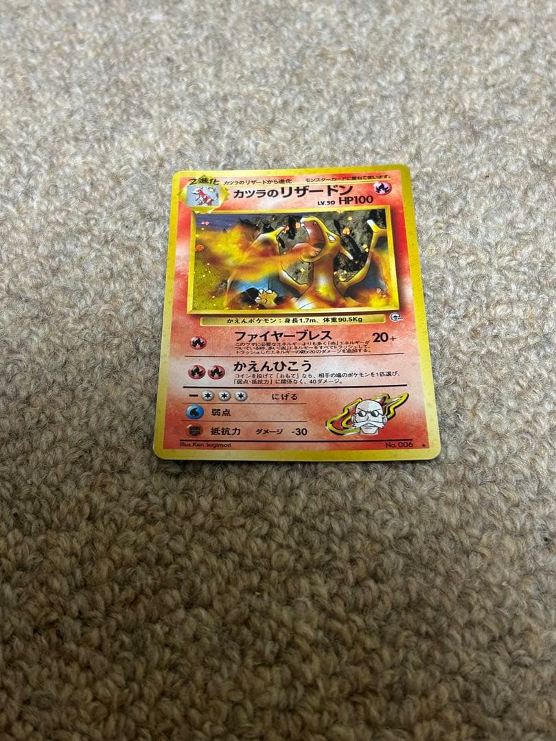 カツラのリザードン　旧裏