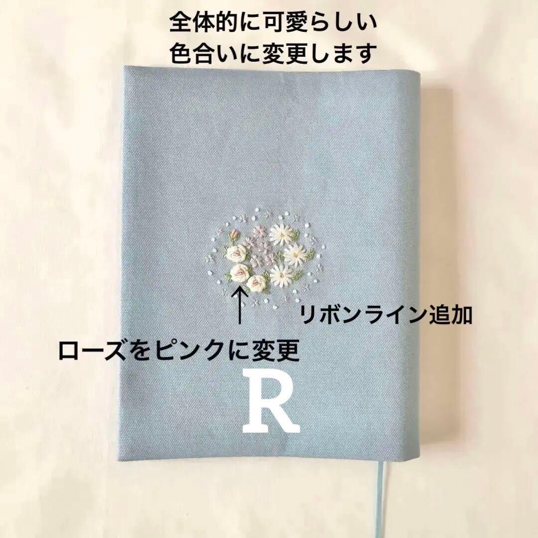ちょす　オーダー　手刺繍　礼拝用書　カバー　ローズ　フラワー　イニシャル