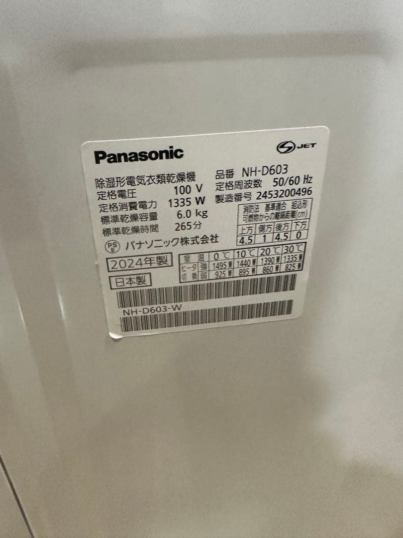 2024年モデル！ NH-D603 電気式乾燥機