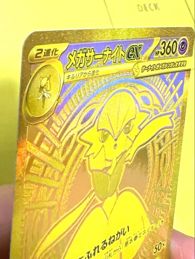 パ*ン様 【PSA10狙い】　メガサーナイトex MUR