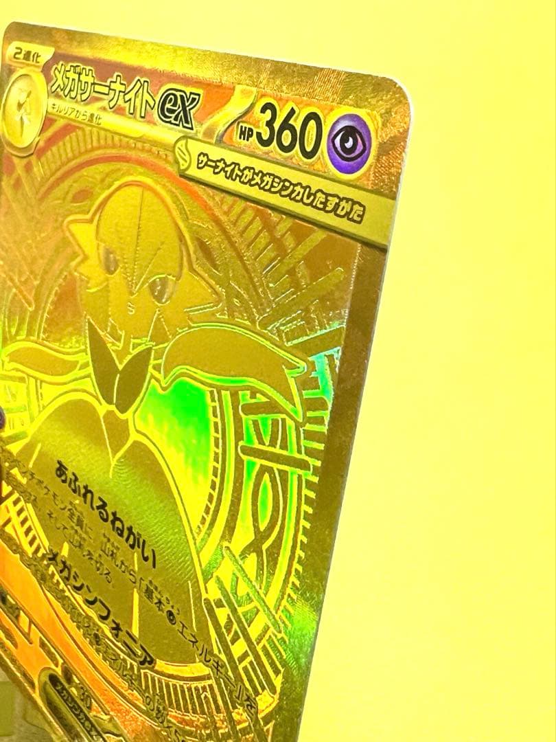 パ*ン様 【PSA10狙い】　メガサーナイトex MUR