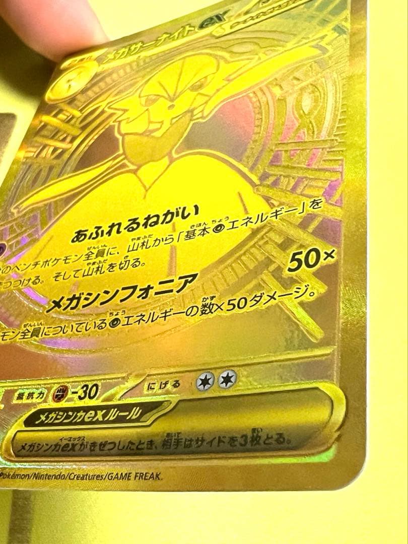 パ*ン様 【PSA10狙い】　メガサーナイトex MUR