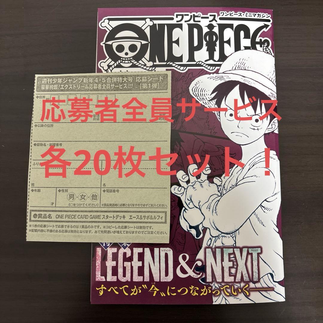 エース&サボ&ルフィ20セット応募用 週刊少年ジャンプ 新年4•5合併特大号　⑤