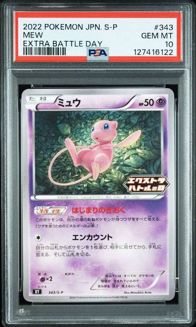 【PSA10】ミュウ 343/s-p エクストラバトルの日　はじまりのきおく