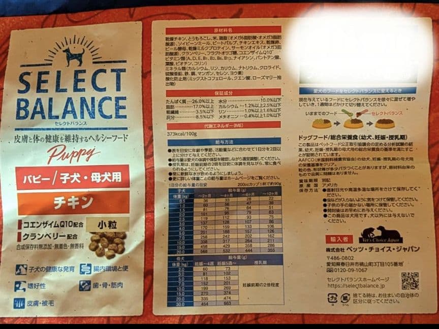 セレクトバランス パピーチキン小粒　子犬・母犬用15kg　❶