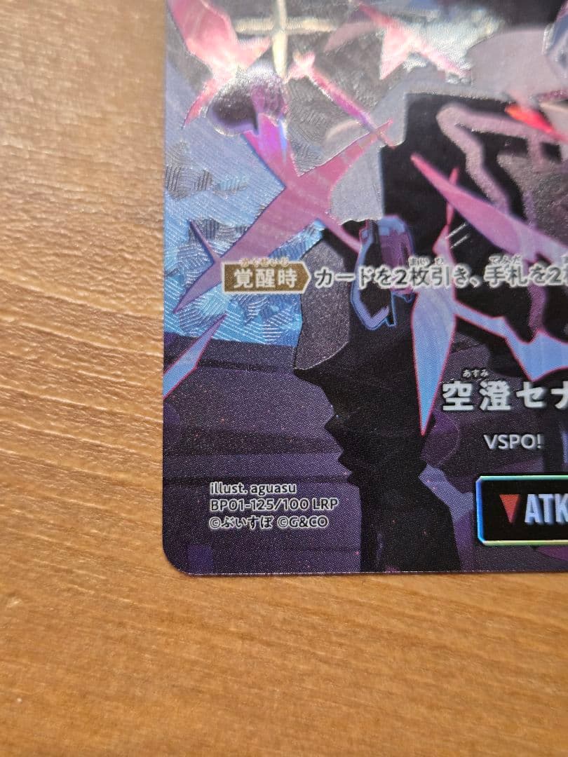 空澄セナ XrossStars クロススターズ LRP