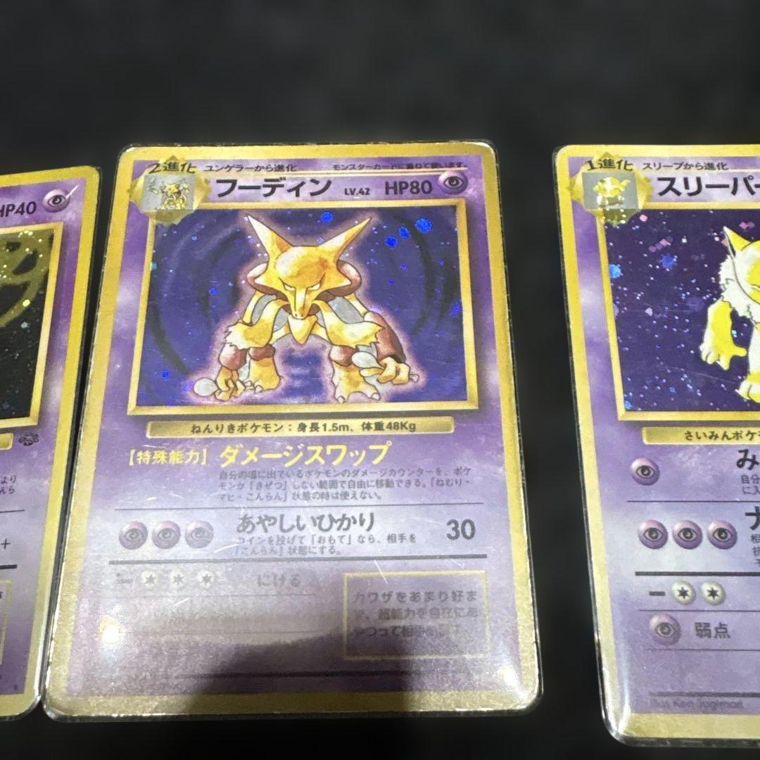 ポケモンカード 旧裏エスパー9枚セット