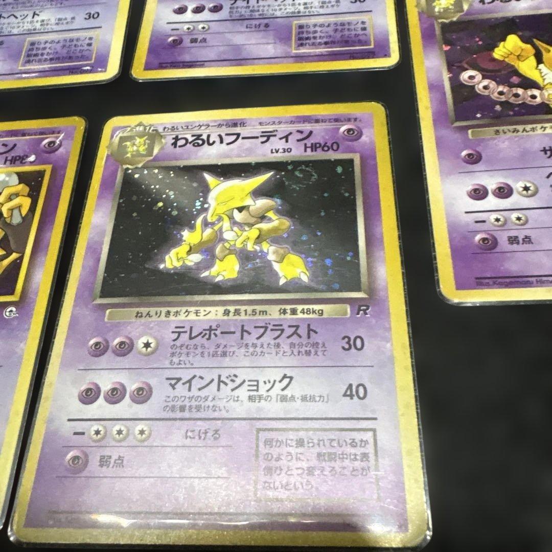 ポケモンカード 旧裏エスパー9枚セット