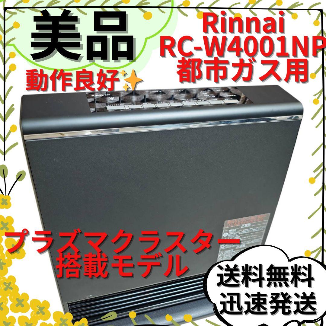 【美品】リンナイ ガスファンヒーター RC-W4001NP プラズマクラスター