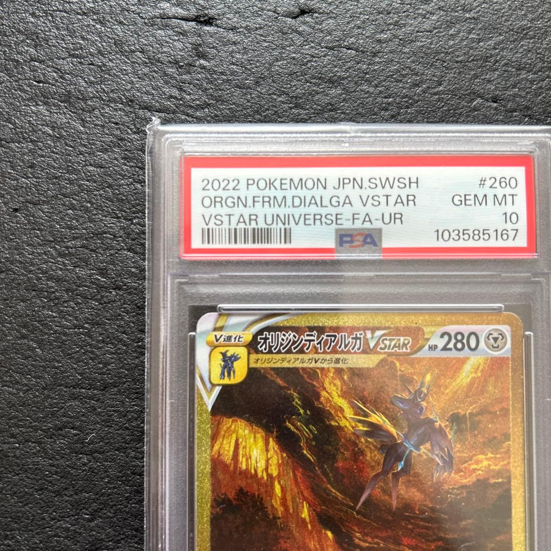 オリジンディアルガVSTAR UR S12a VSTARユニバース 260/1…