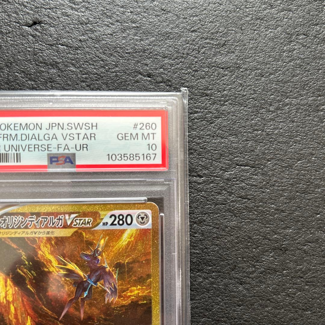 オリジンディアルガVSTAR UR S12a VSTARユニバース 260/1…