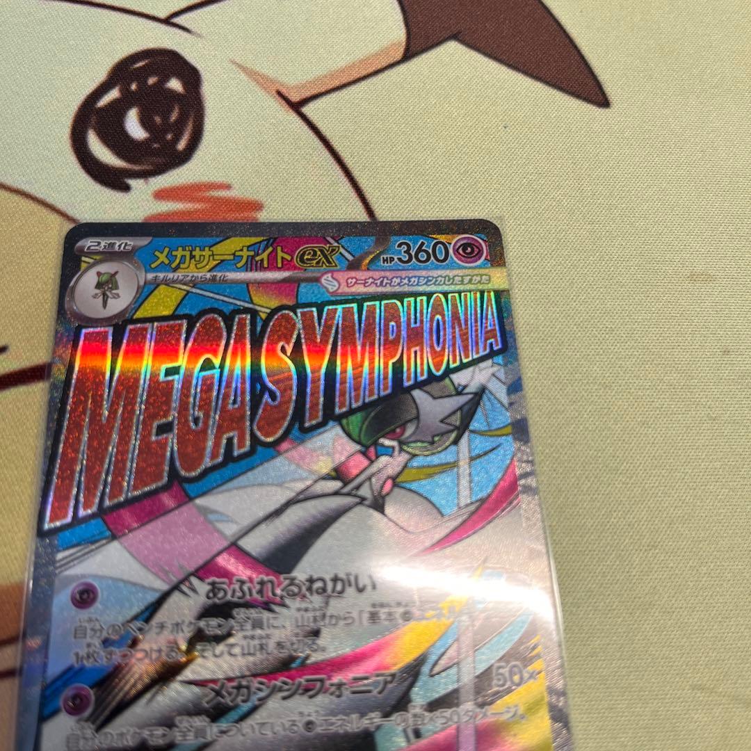 メガサーナイトMA 中国語エラー