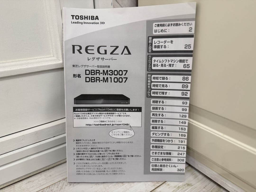 ブルーレイレコーダー DBR-M3007 レグザ　REGZA