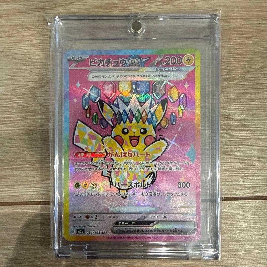 ピカチュウex SAR MEGAドリームex 美品