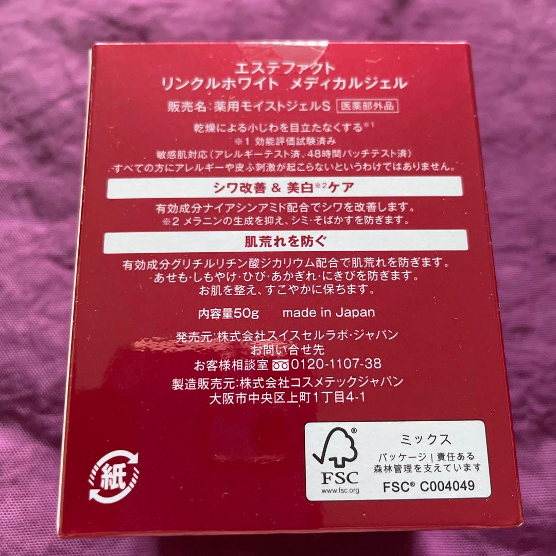 （最新版）　たかの友梨EFリンクルホワイトメディカルジェル2個セット