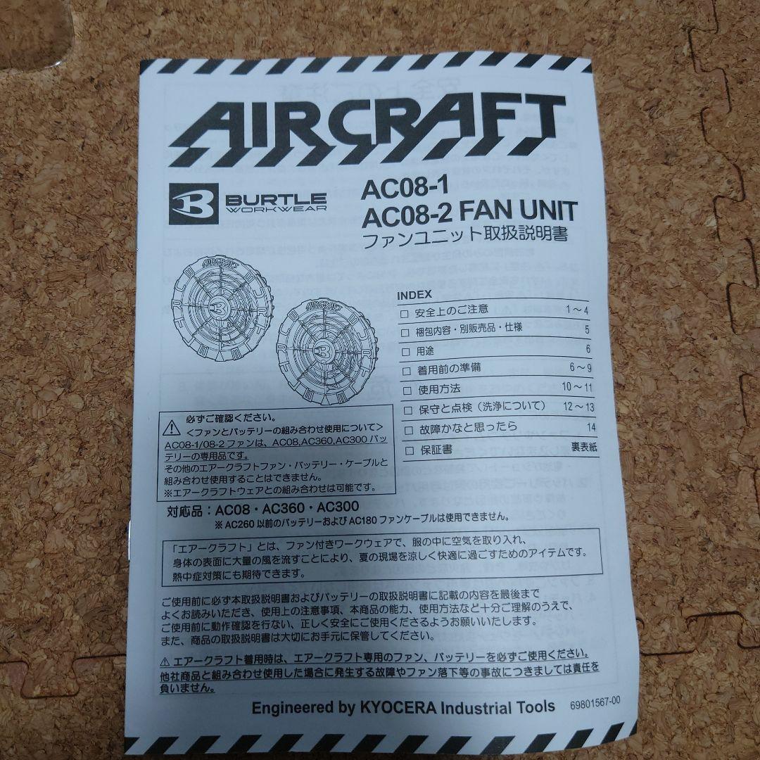 バートル Burtle AC08-22vバッテリー ファン マーリン セット。
