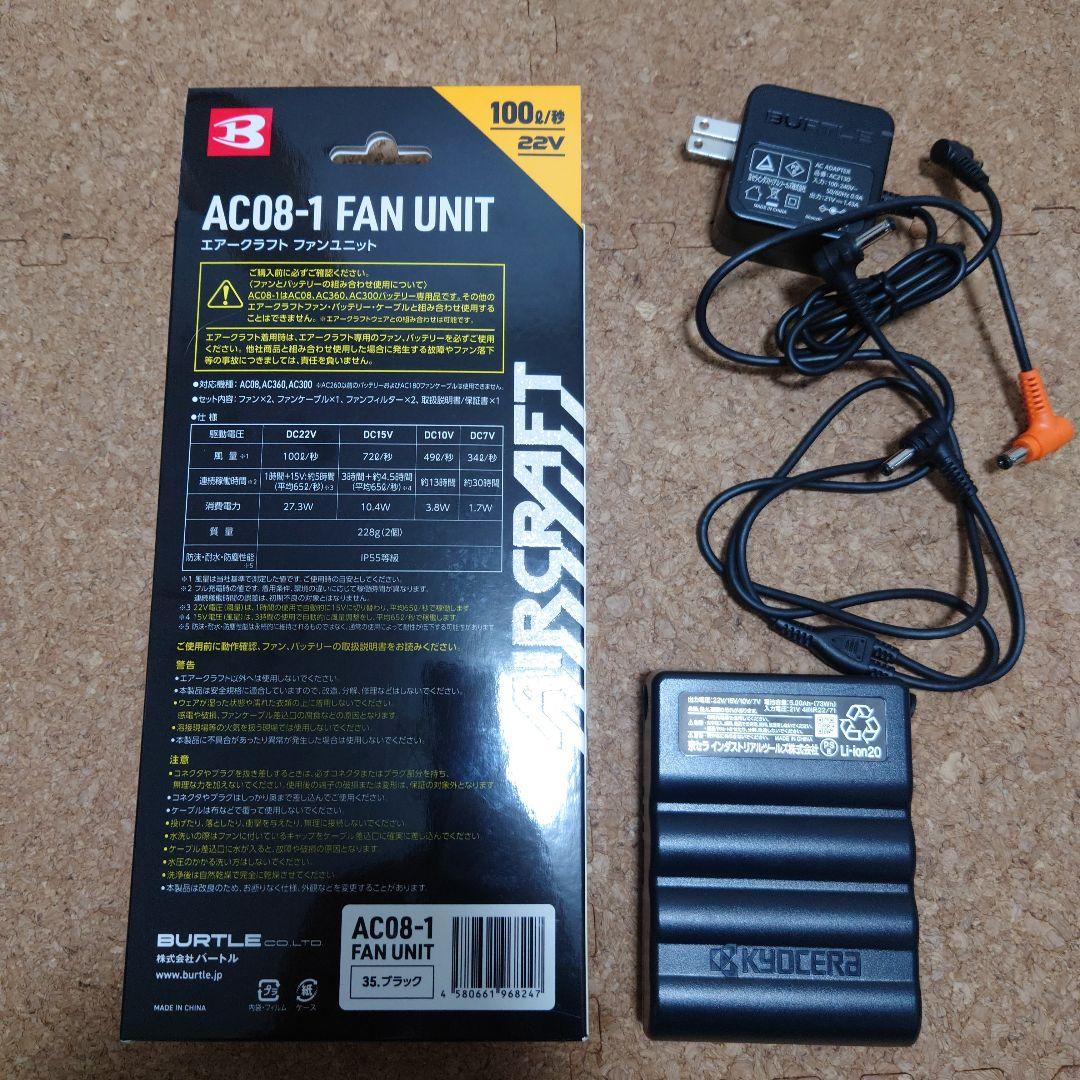 バートル Burtle AC08-22vバッテリー ファン マーリン セット。