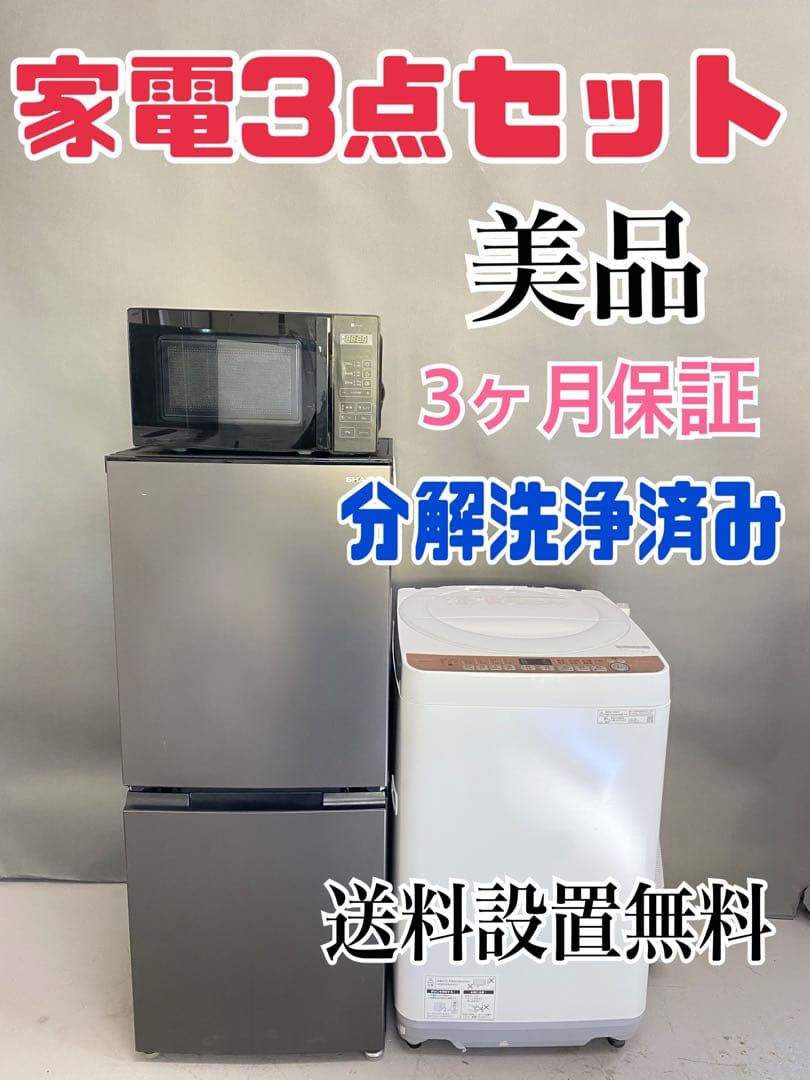 SHARP 冷蔵庫 美品 高年式　分解洗浄済み　高年式