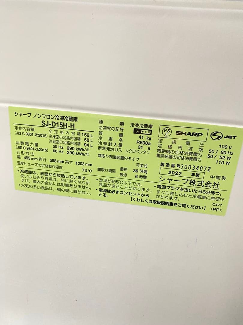 SHARP 冷蔵庫 美品 高年式　分解洗浄済み　高年式