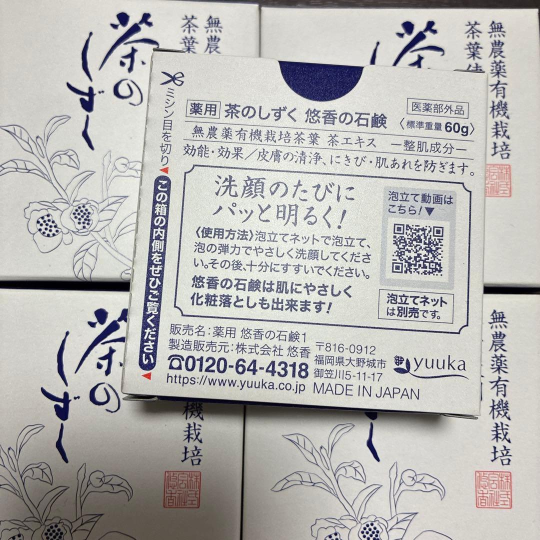 茶のしずく 洗顔石鹸 60g 5個セット