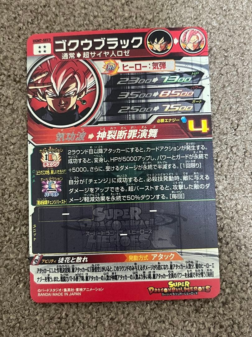 チ*ズ様 スーパードラゴンボールヒーローズ　UGM7-SEC3 ゴクウブラック