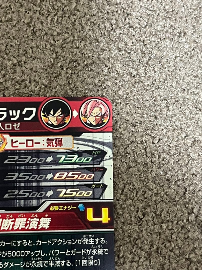 チ*ズ様 スーパードラゴンボールヒーローズ　UGM7-SEC3 ゴクウブラック