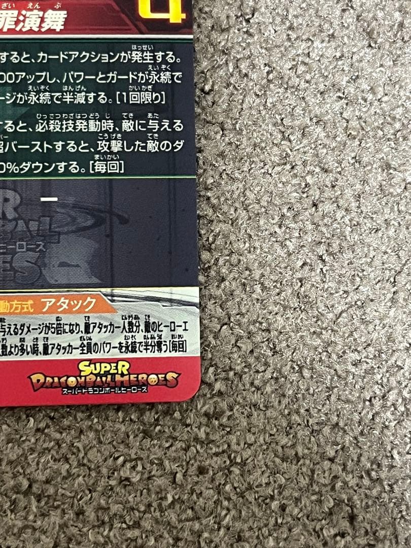 チ*ズ様 スーパードラゴンボールヒーローズ　UGM7-SEC3 ゴクウブラック