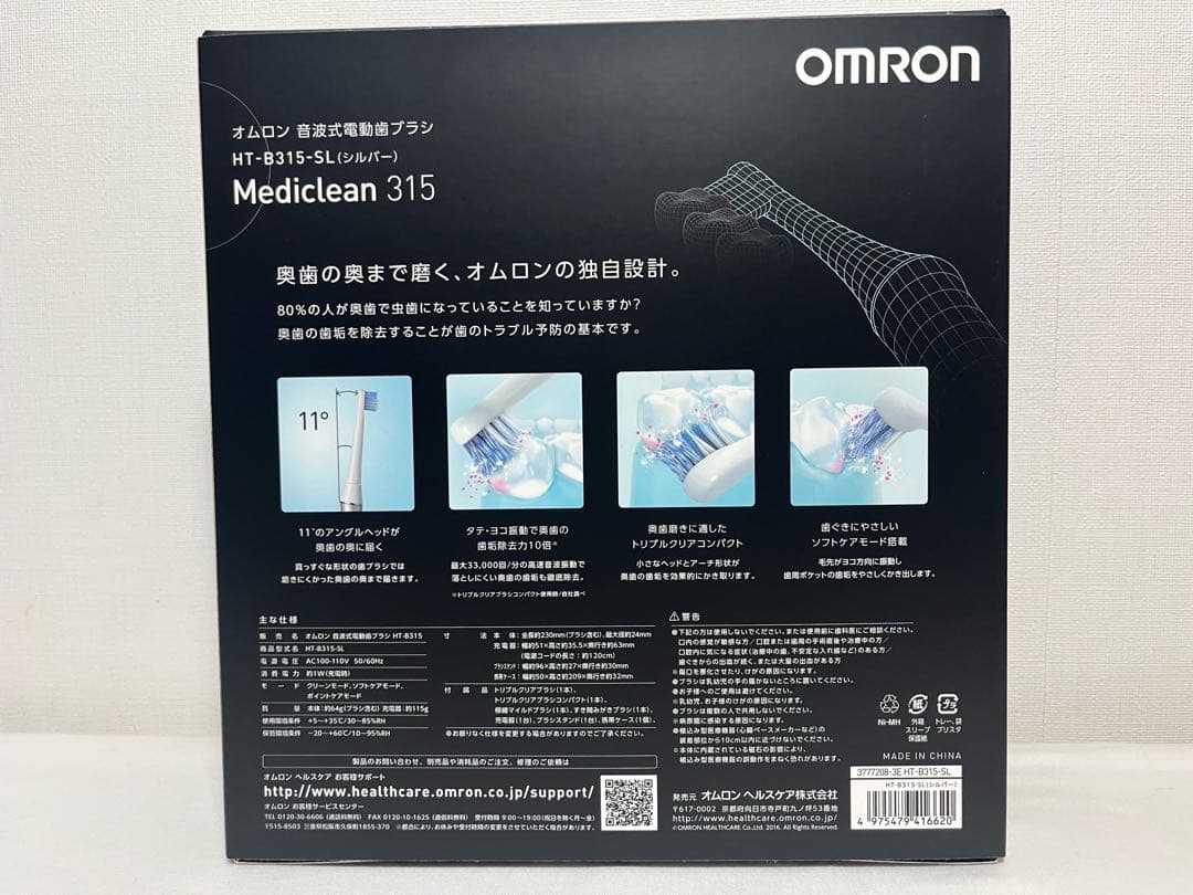 ［新品］OMRON HT-B315-SL