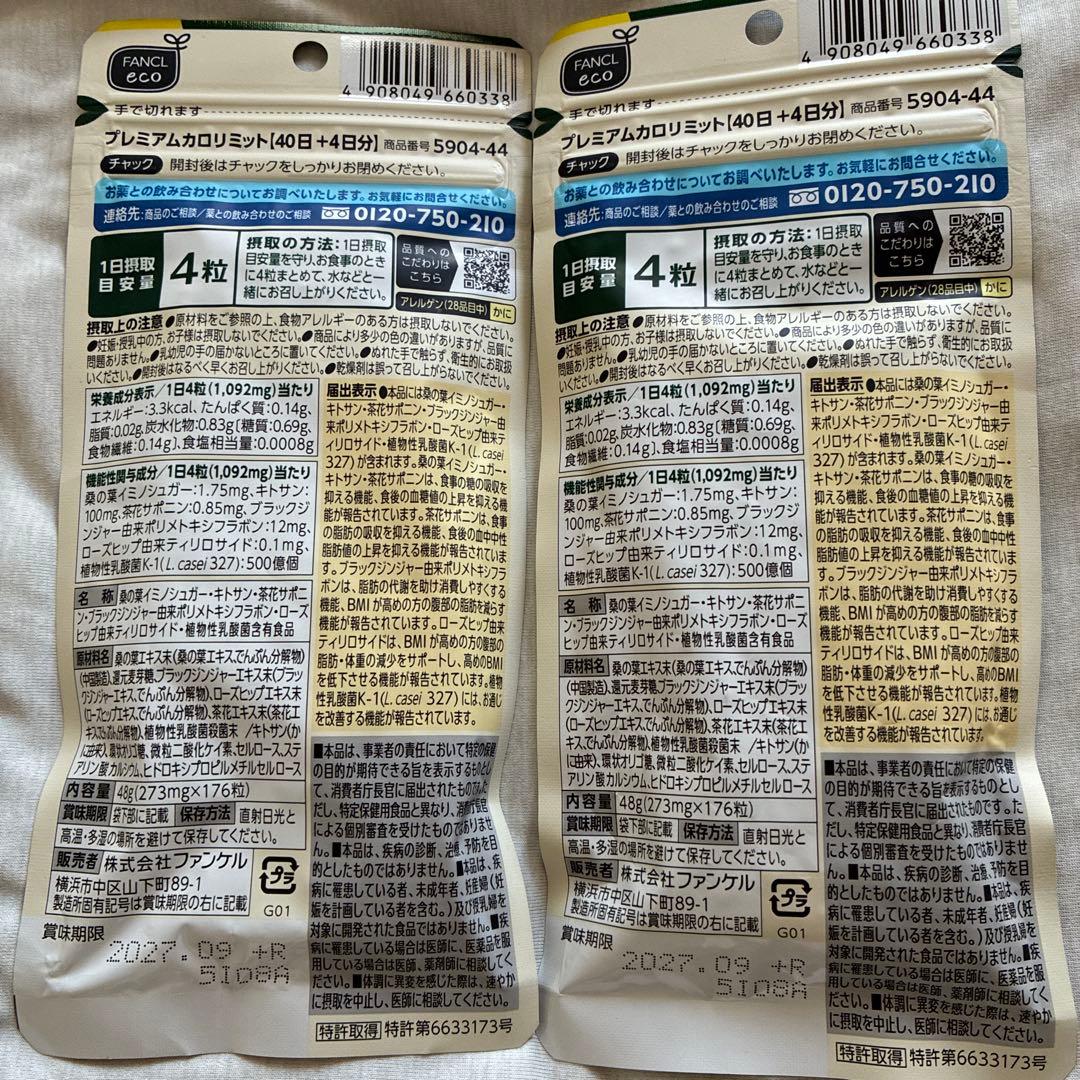 FANCL プレミアムカロリミット 44日分2袋セット