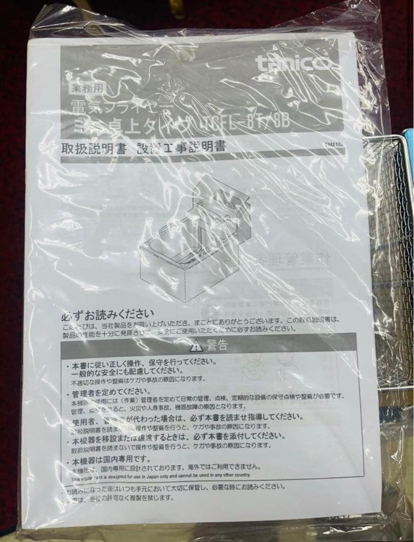 Tanico ミニフライヤー 卓上タイプ 2022年製