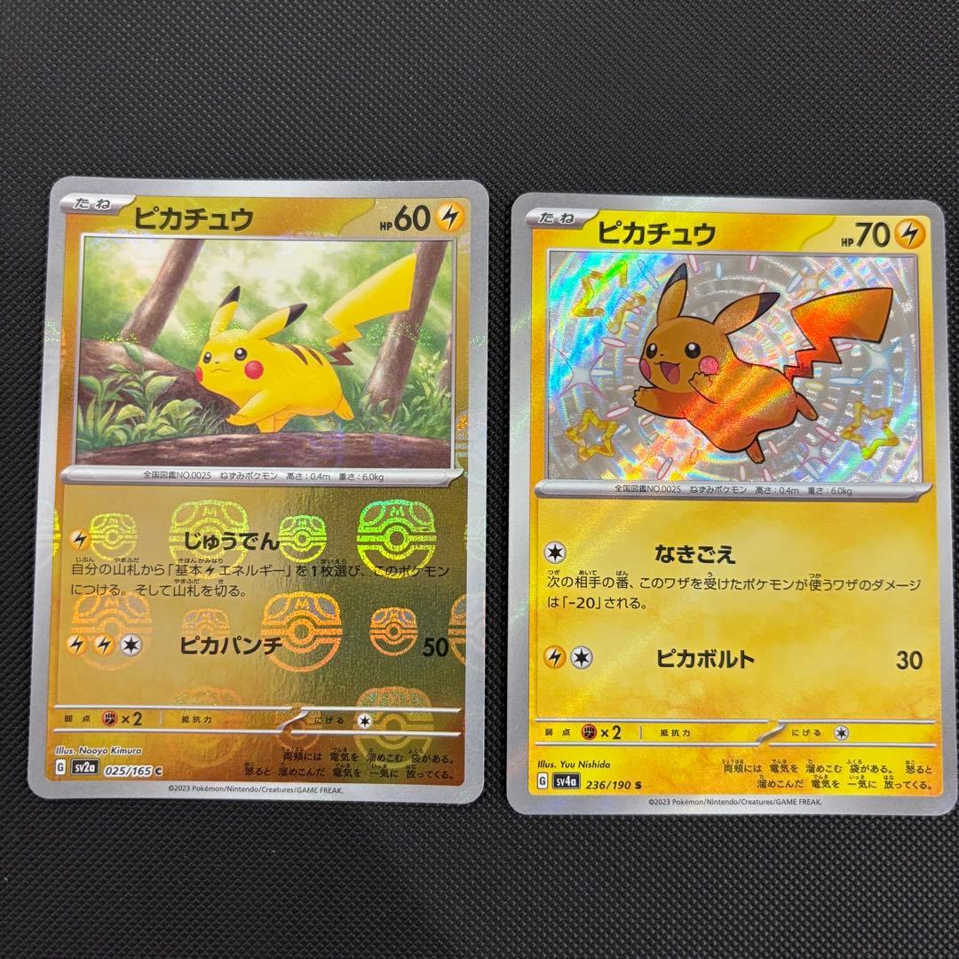 ピカチュウ　マスボミラー　ピカチュウ Ｓ　セット　マグネットローダー付