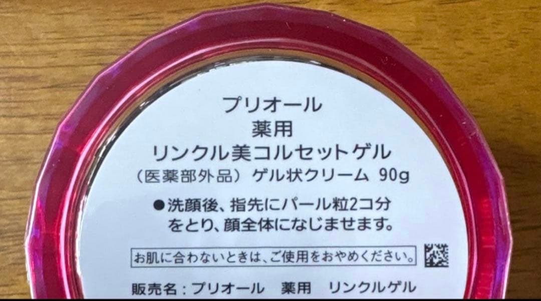 ②プリオール薬用リンクル美コルセットゲル90g2個セット