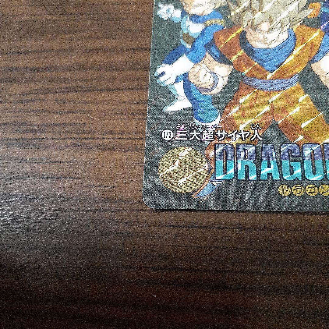 お*ら様 カードダス　ドラゴンボール　ビジュアルアドベンチャー　三大超サイヤ人
