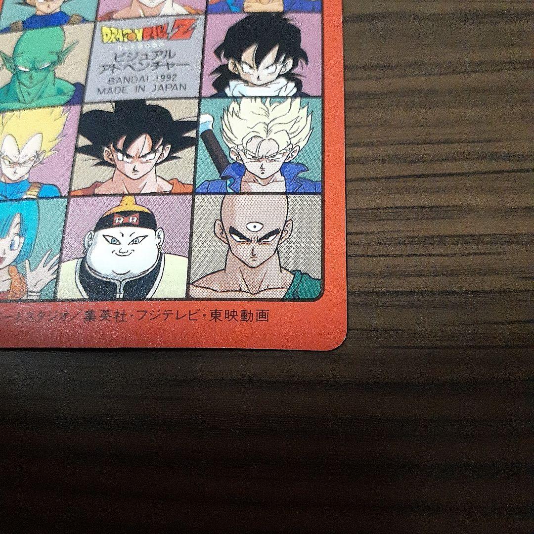 お*ら様 カードダス　ドラゴンボール　ビジュアルアドベンチャー　三大超サイヤ人