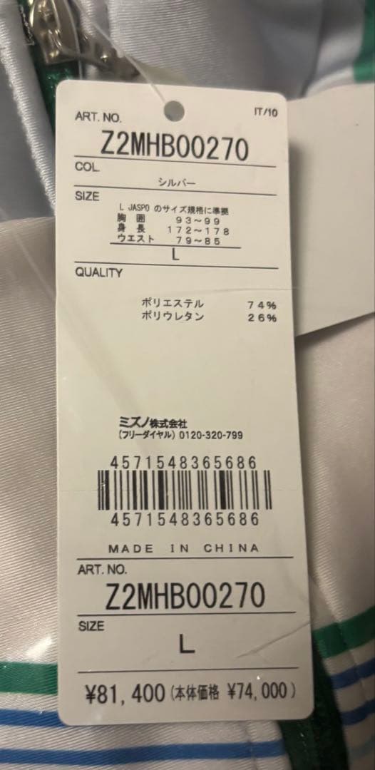 新品未開封 MIZUNO レーシング ワンピース Lサイズ