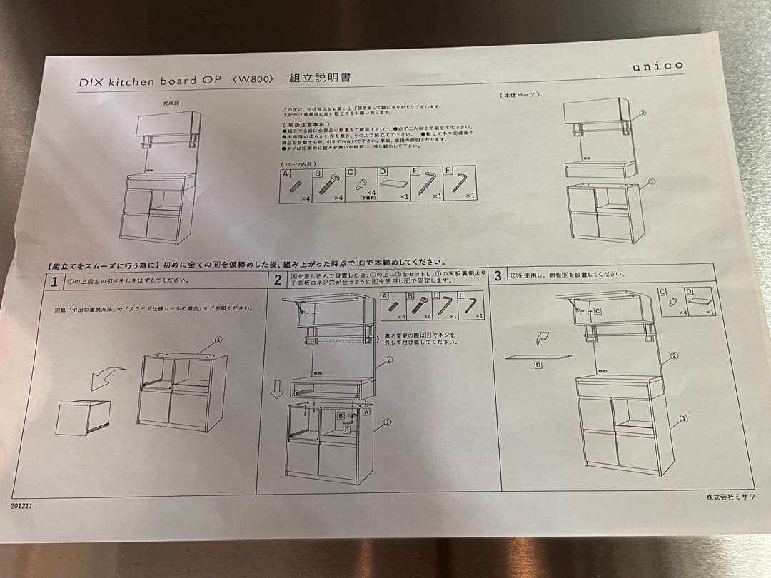 unico　DIX　ディクス　キッチンボード　W800