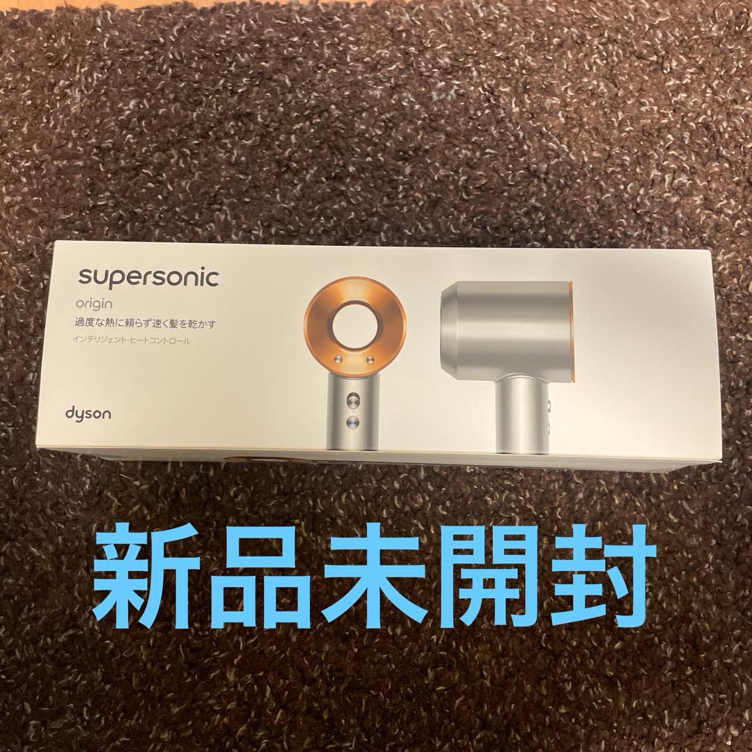 Dyson supersonic origin HD08 ヘアドライヤー