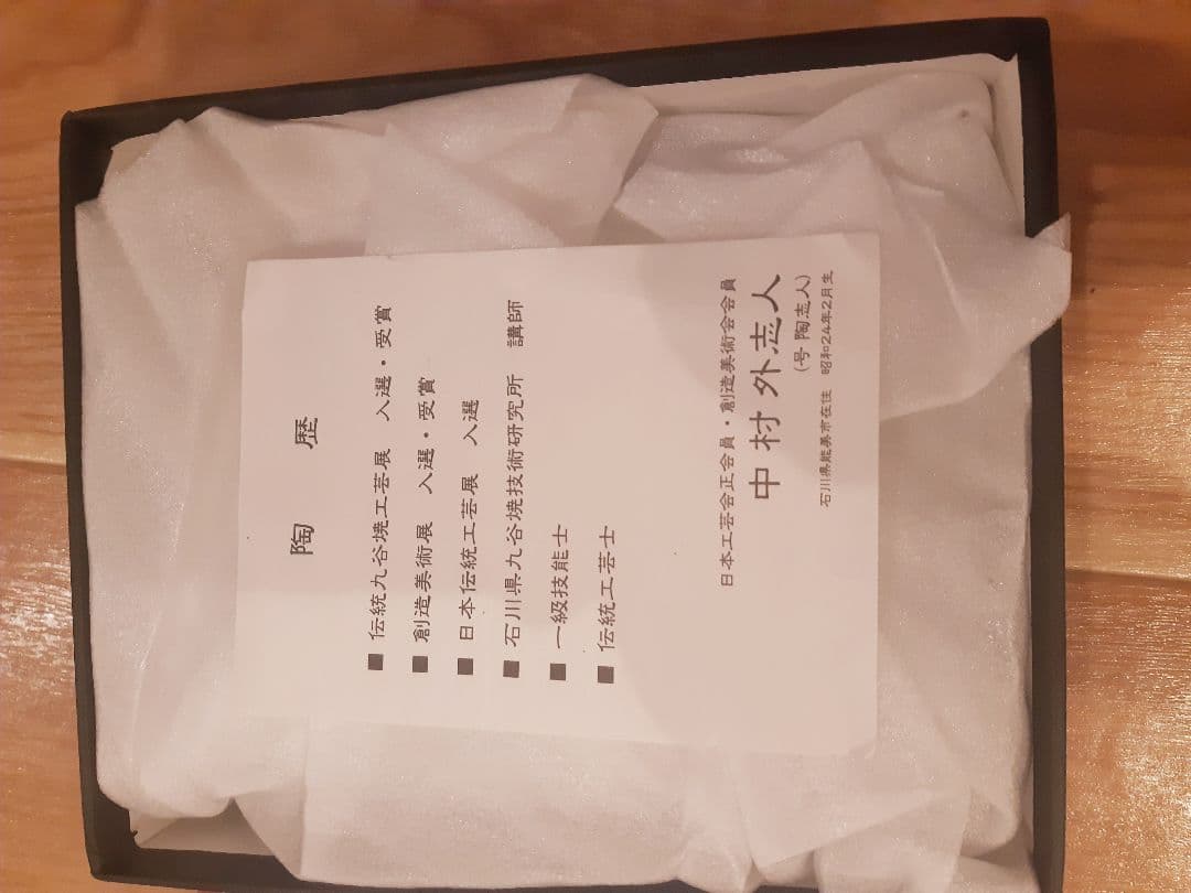 中村陶志人 九谷焼扁壷　群雀図 [花瓶]6号