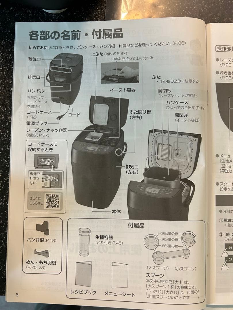 Panasonic SD-MDX4 Bistro ホームベーカリー ビストロ