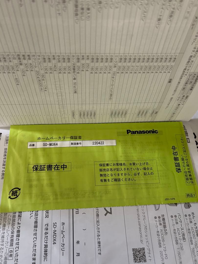 Panasonic SD-MDX4 Bistro ホームベーカリー ビストロ