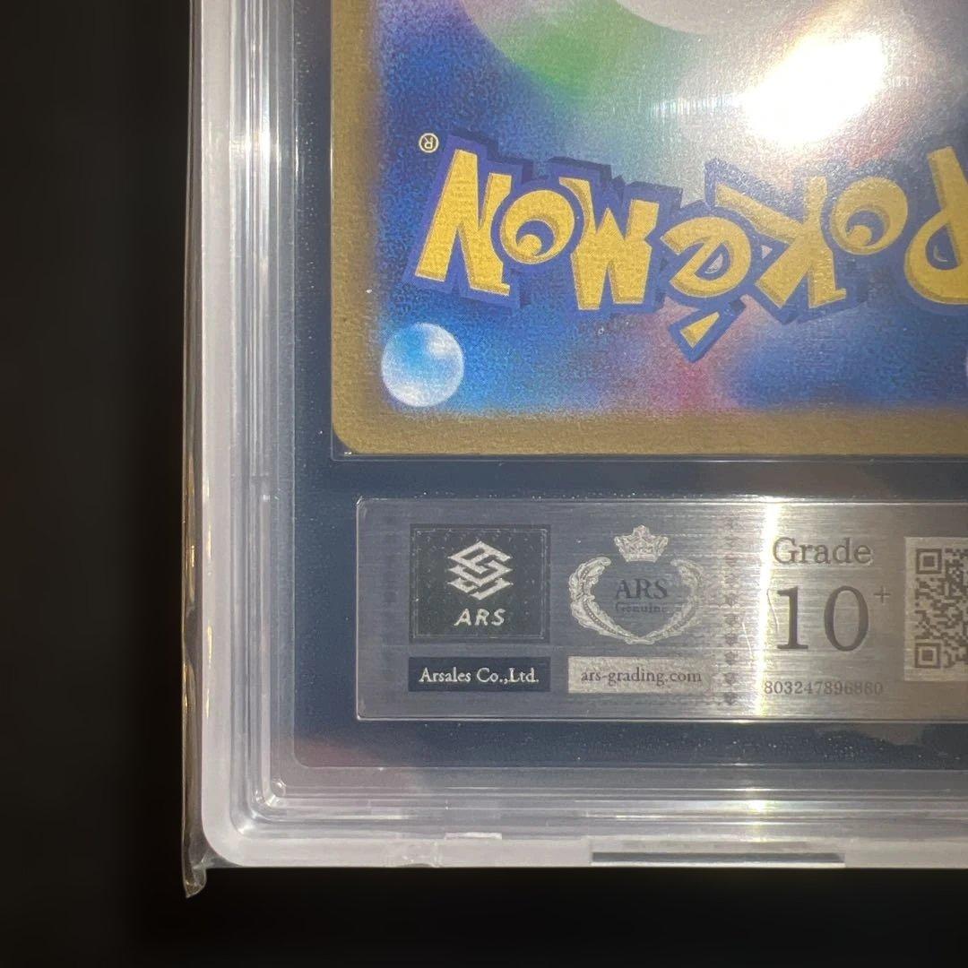 世界で3枚！！【ARS10＋】ナンジャモのハラバリーex UR 鑑定書付き