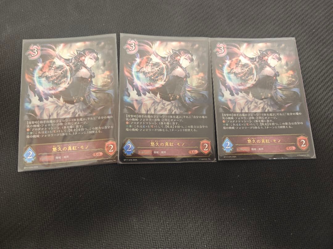 悠久の真紅・モノ LG 3枚セット シャドウバースエボルヴ